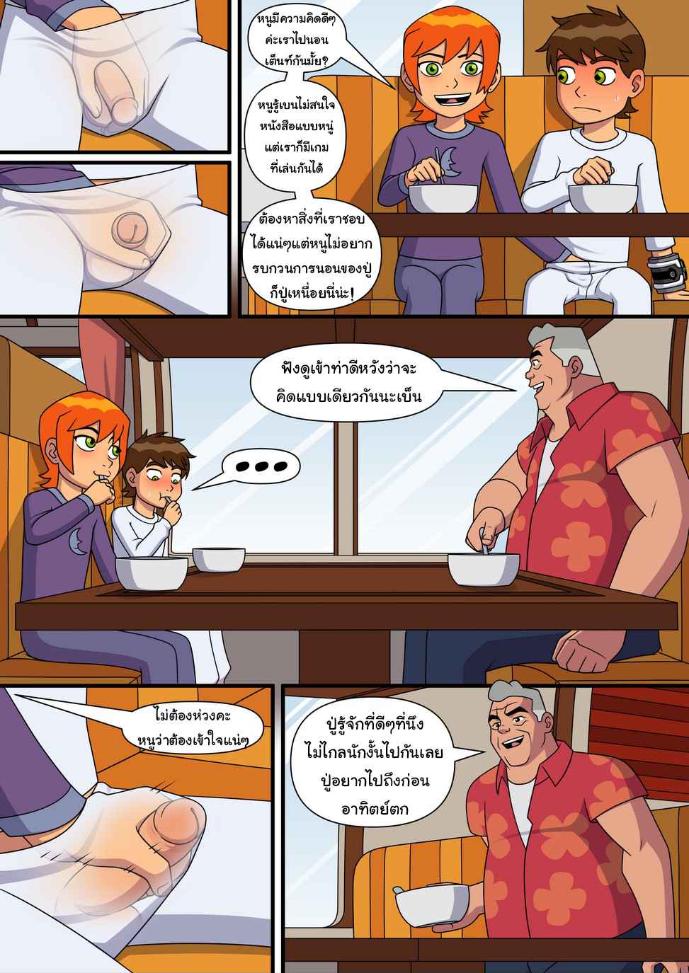 ซัมเมอร์นี้-มาเสียวกันเถอะ-4-Incognitymous-Sultry-Summer-Ch.4-Ben-10-4