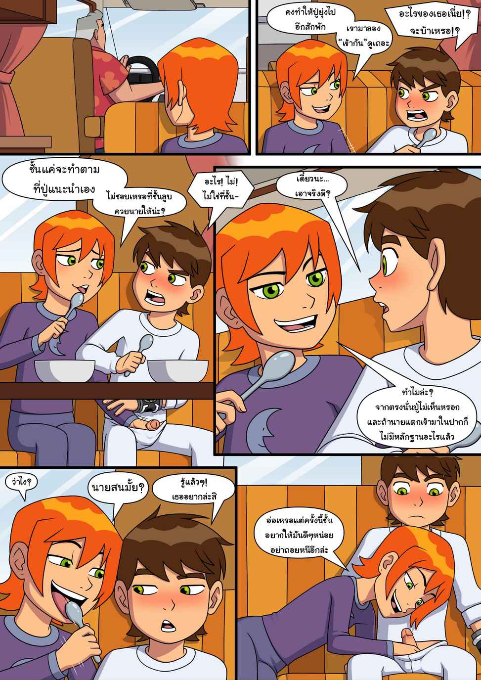 ซัมเมอร์นี้-มาเสียวกันเถอะ-4-Incognitymous-Sultry-Summer-Ch.4-Ben-10-5