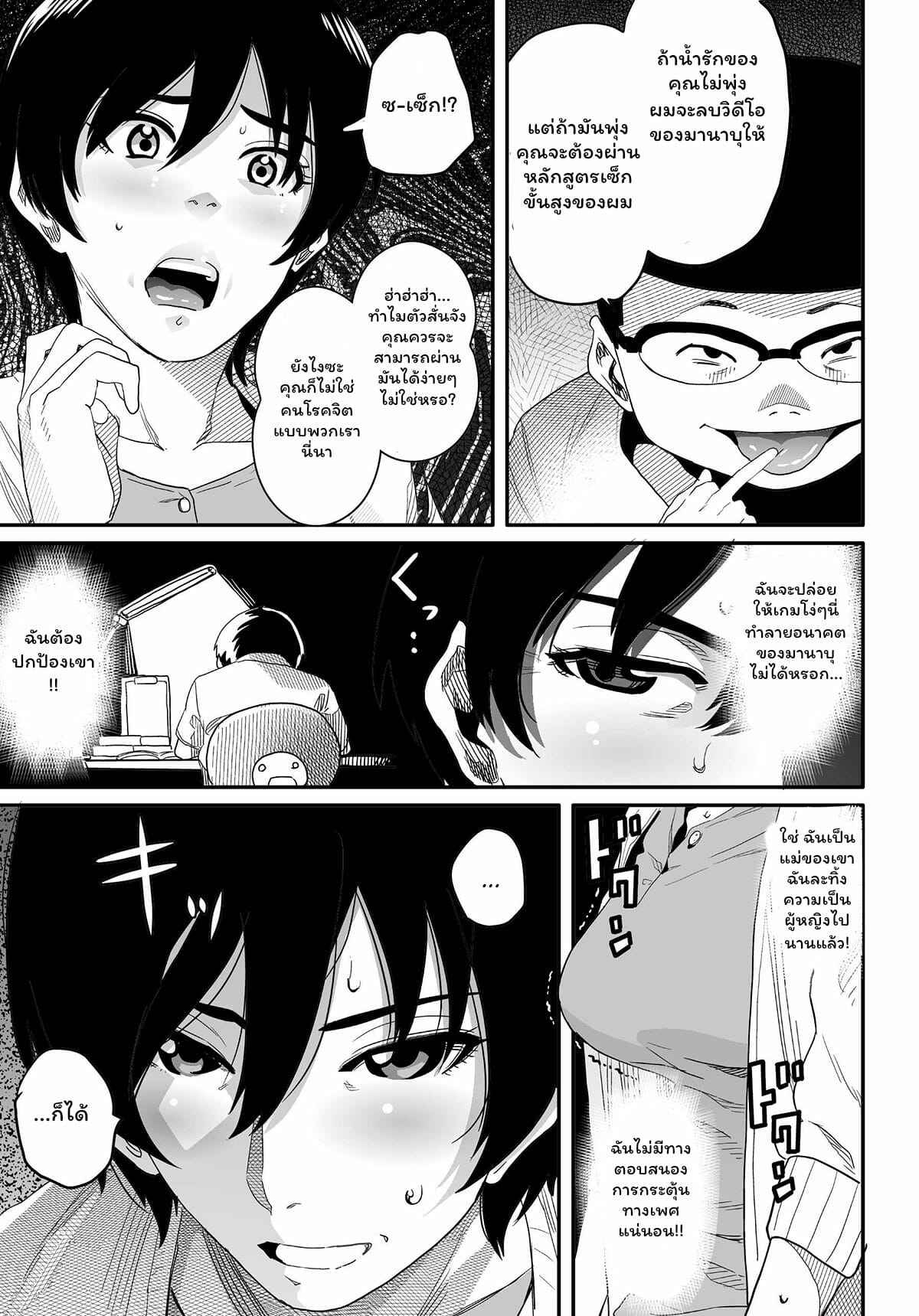 ดันไปหลงกล-ไอ้เด็กเหลือขอ-Hana-Hook-Hahaoya-Shikkaku-32