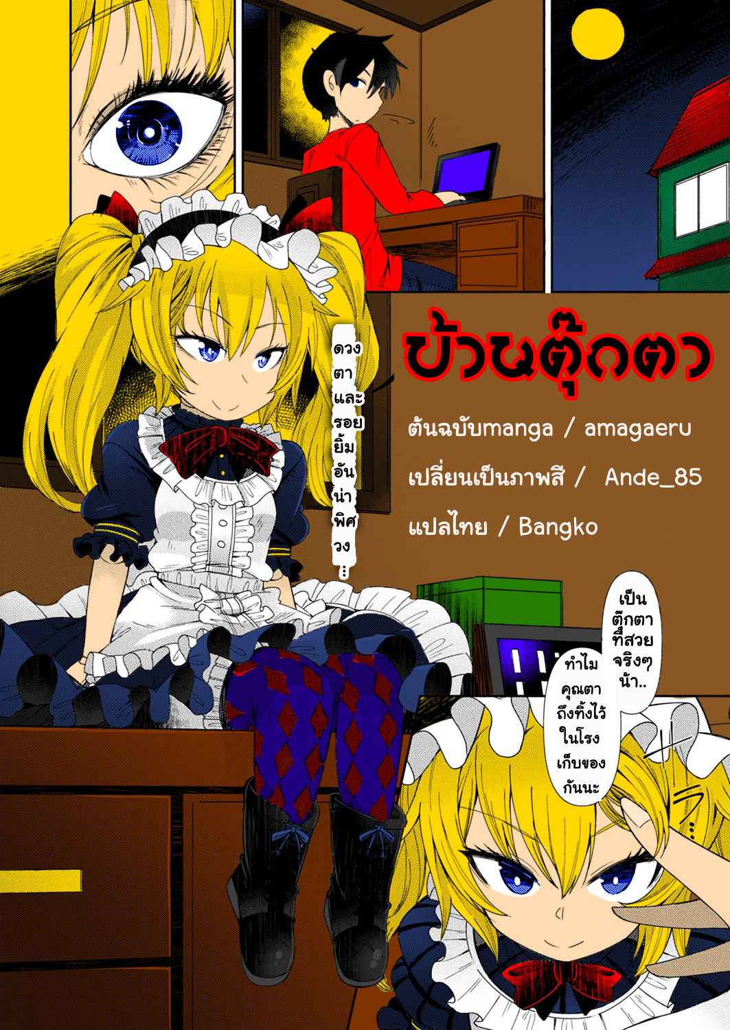 บ้านตุ๊กตาผี-Amagaeru-Ningyou-no-Kura-The-Doll-Warehouse-COMIC-Unreal-2018-02-Vol.-71-1