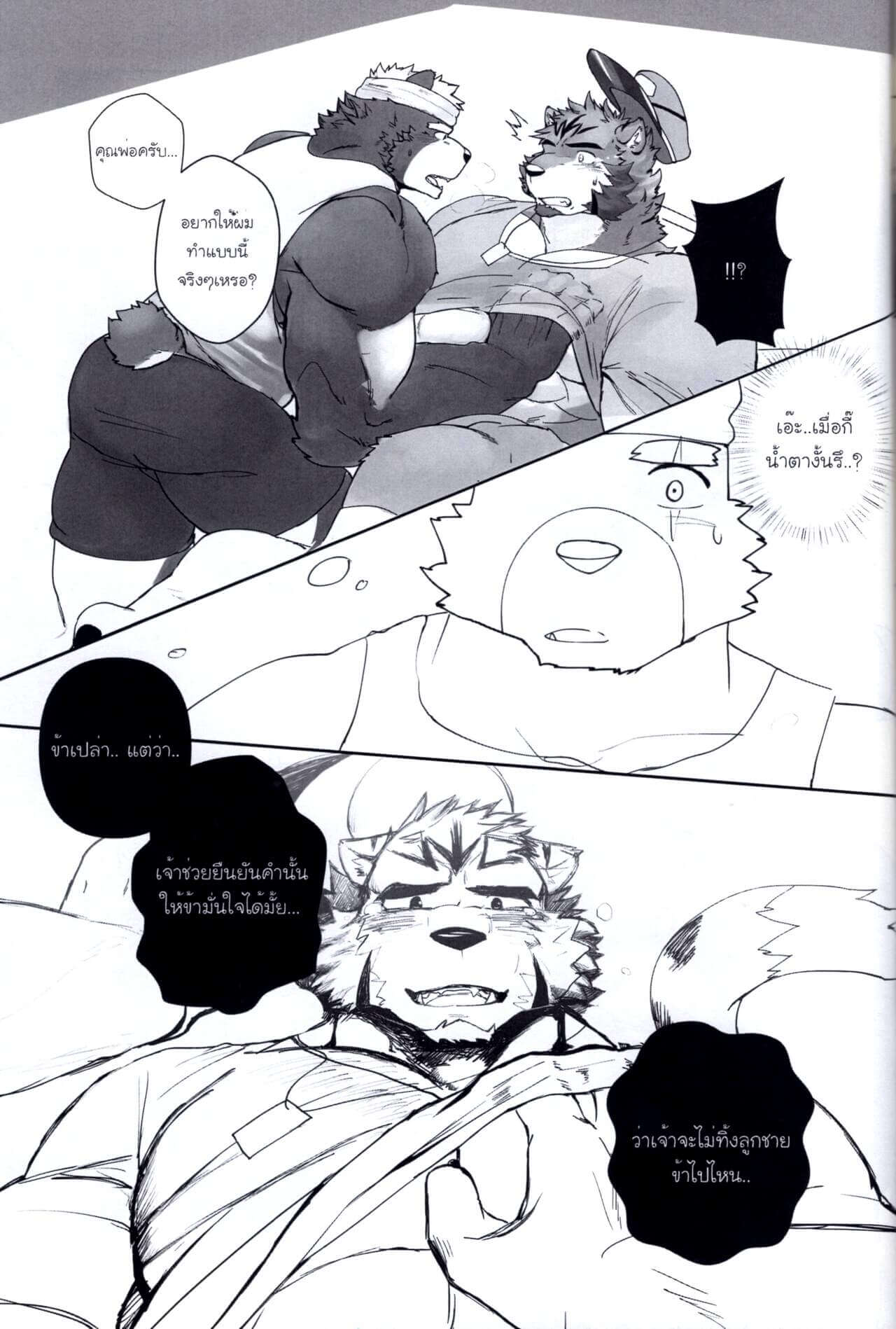ฝากเอาไว้ในกายเธอ-XBM-Studio-MonogG-Relationship-with-Daddy-The-Relationship-2-13