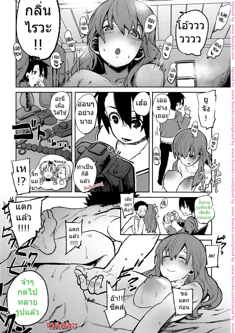 รักนี้ปี้ไร้ถุง-natsume-kei-19