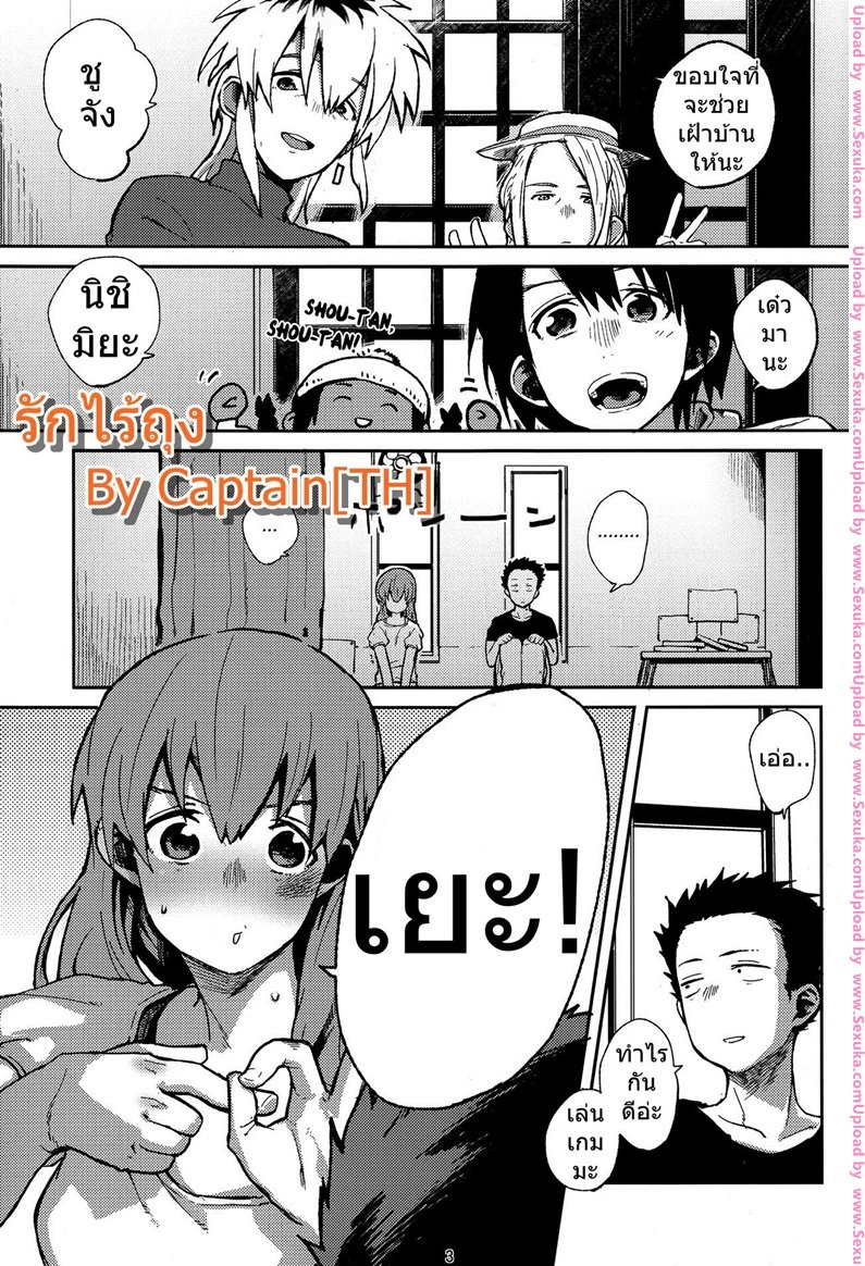 รักนี้ปี้ไร้ถุง-natsume-kei-2