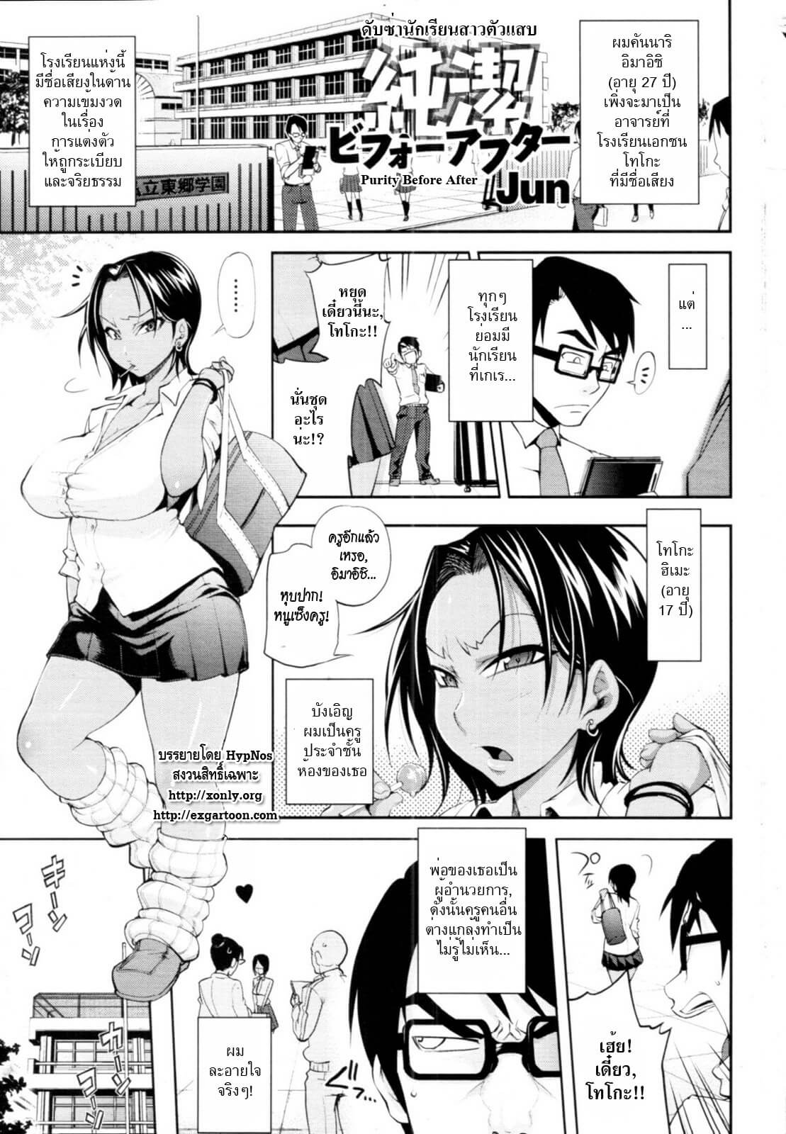 หนูยังซิงอยู่-ถ้าครูไม่เชื่อ-ลองมาเย็ดดู-Jun-Purity-Before-After-1