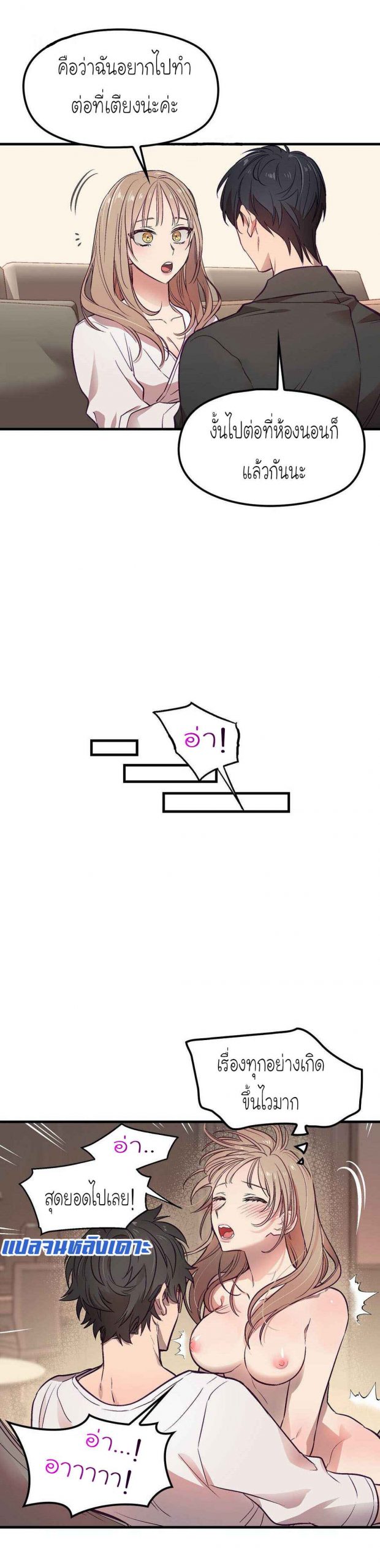 เจ๊ขอเหมา-ทั้งสามคน-4-Him-Him-Him-Ch.4-10