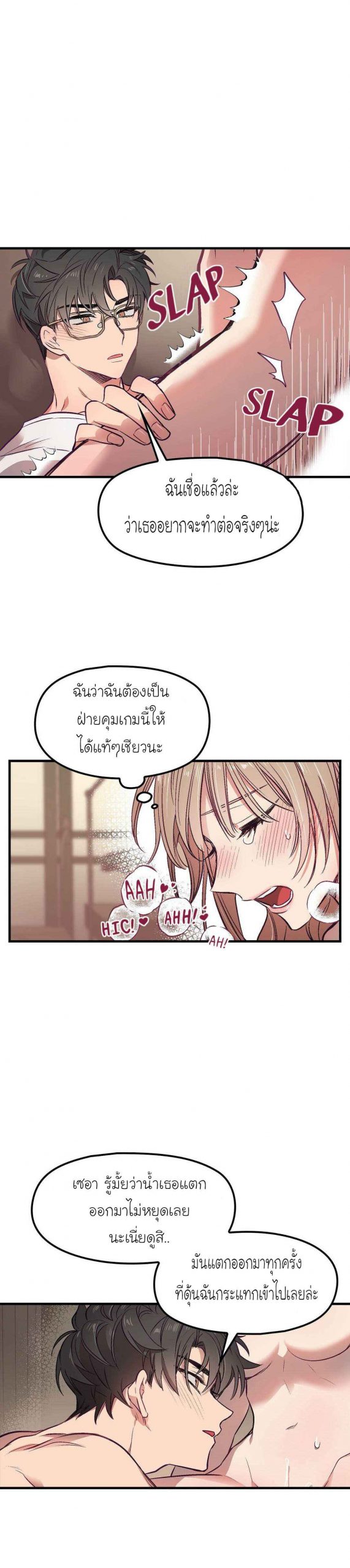 เจ๊ขอเหมา-ทั้งสามคน-4-Him-Him-Him-Ch.4-11