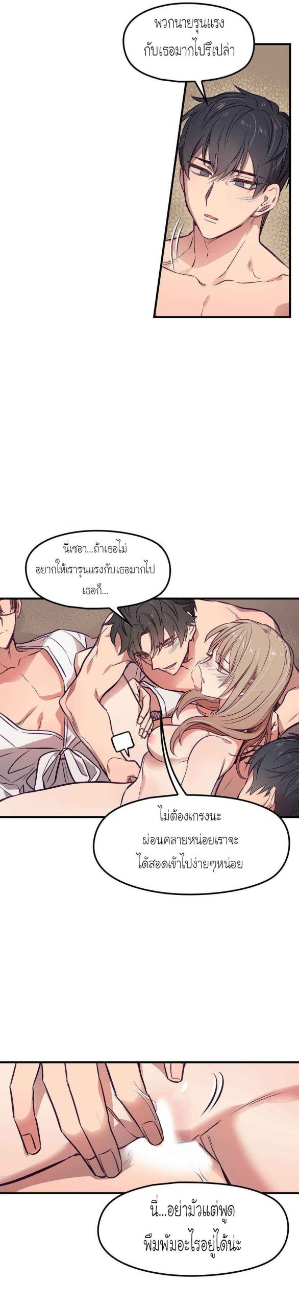 เจ๊ขอเหมา-ทั้งสามคน-4-Him-Him-Him-Ch.4-16