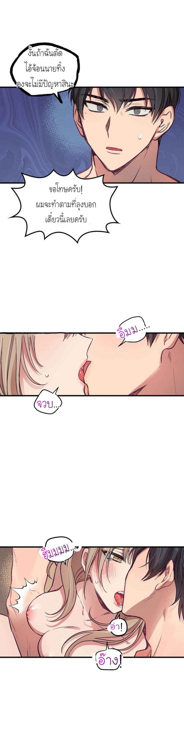 เจ๊ขอเหมา-ทั้งสามคน-4-Him-Him-Him-Ch.4-20
