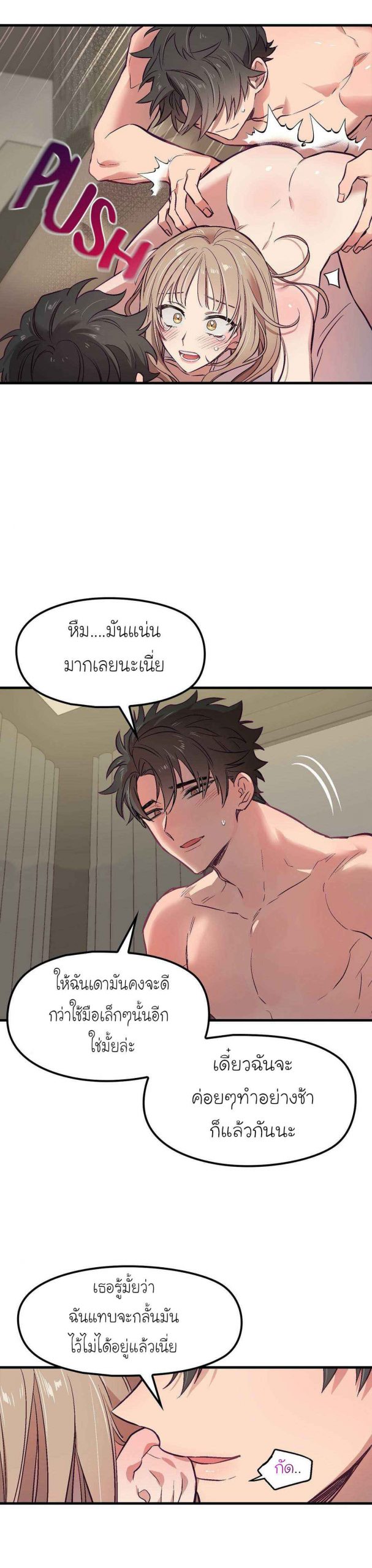 เจ๊ขอเหมา-ทั้งสามคน-4-Him-Him-Him-Ch.4-24