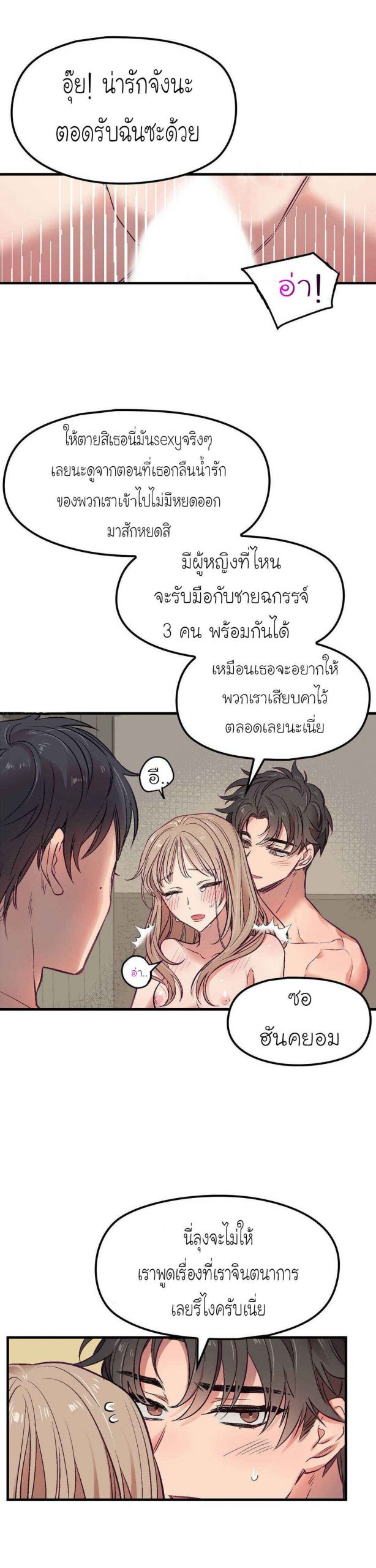 เจ๊ขอเหมา-ทั้งสามคน-4-Him-Him-Him-Ch.4-26