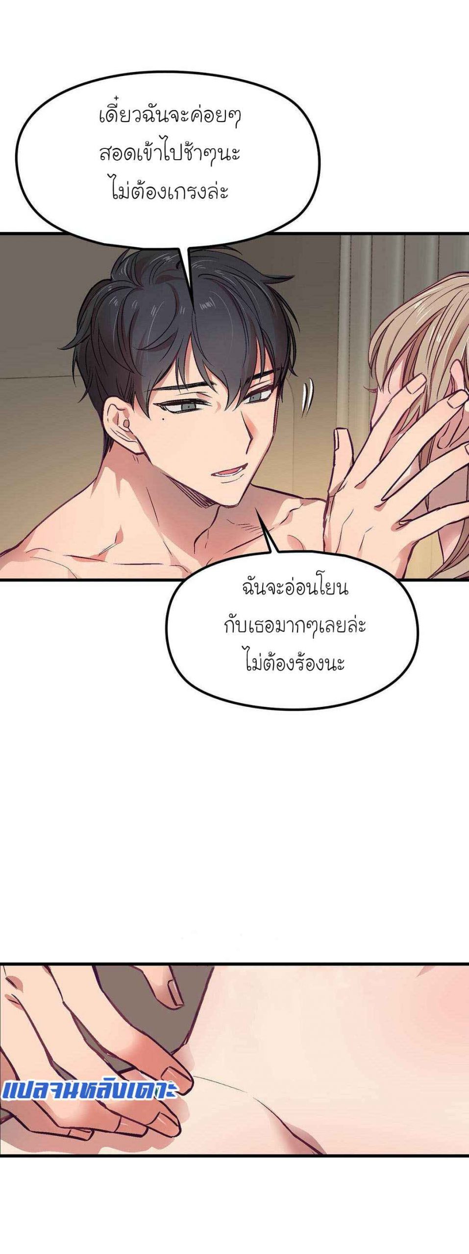 เจ๊ขอเหมา-ทั้งสามคน-4-Him-Him-Him-Ch.4-28