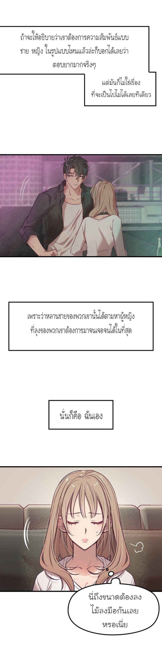 เจ๊ขอเหมา-ทั้งสามคน-4-Him-Him-Him-Ch.4-5