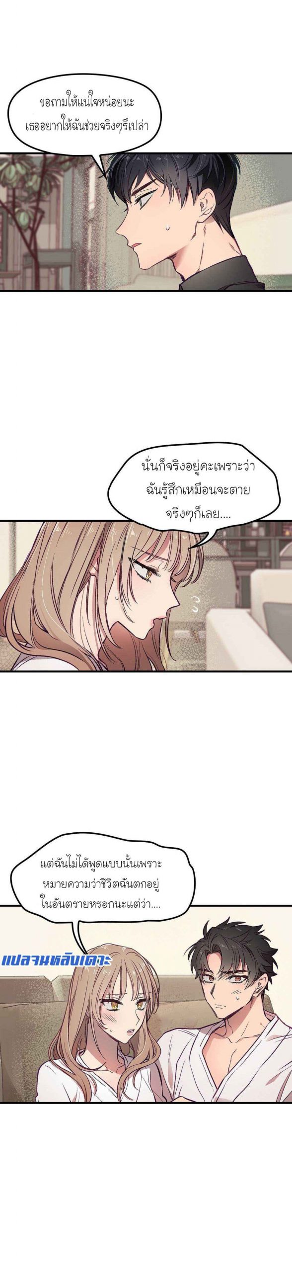 เจ๊ขอเหมา-ทั้งสามคน-4-Him-Him-Him-Ch.4-6