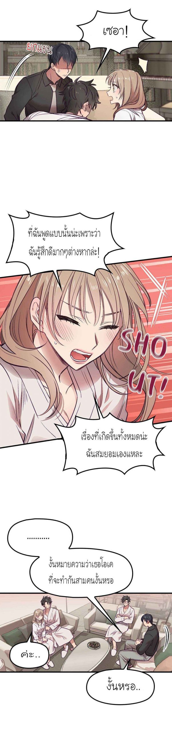 เจ๊ขอเหมา-ทั้งสามคน-4-Him-Him-Him-Ch.4-7