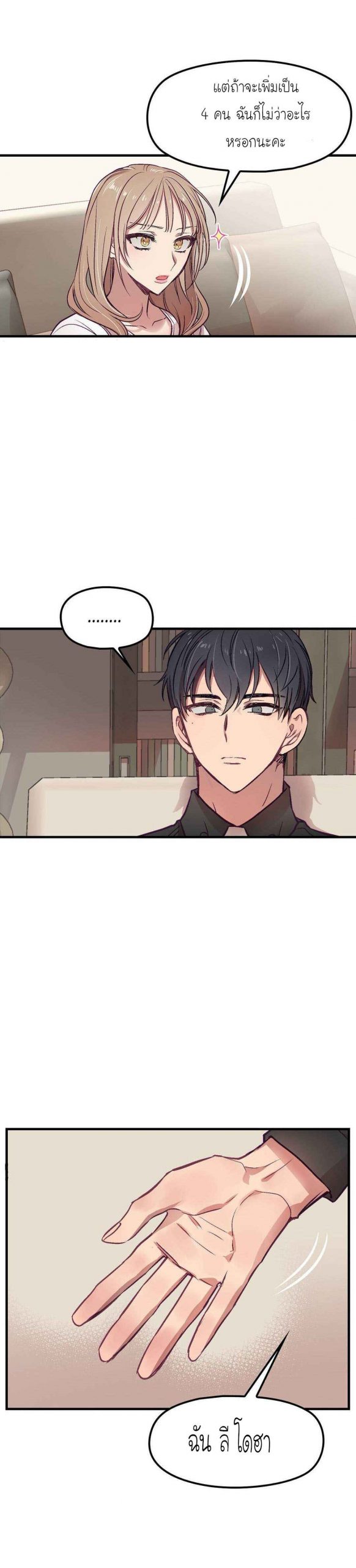 เจ๊ขอเหมา-ทั้งสามคน-4-Him-Him-Him-Ch.4-8