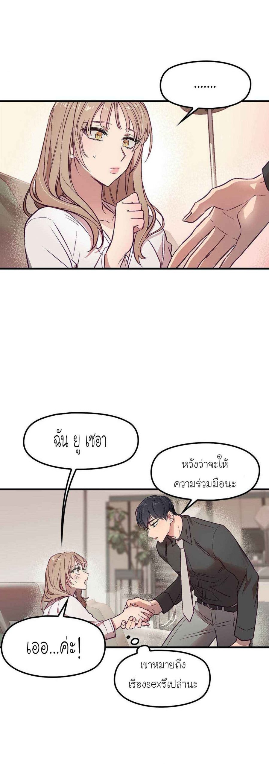 เจ๊ขอเหมา-ทั้งสามคน-4-Him-Him-Him-Ch.4-9