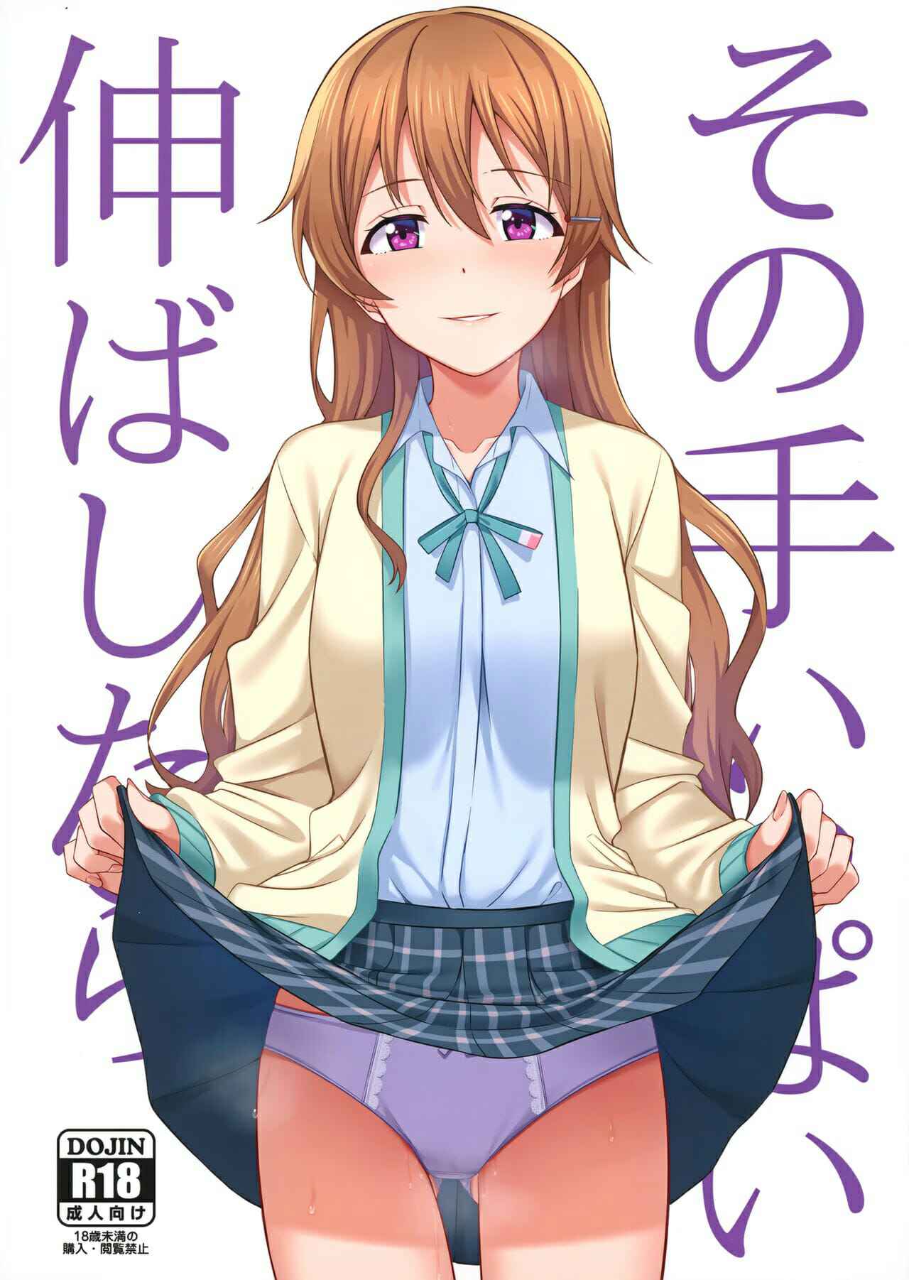 เป็นคนเอาพี่เอาน้อง-C99-Enokoro-Kurage-NOSA-Sono-Te-Ippai-Nobashitara-1