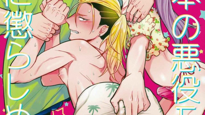 เป็นหัวขโมยต้องโดนลงโทษ-OHAGI-HANGAKU-Norimaki-Gamuhiko-Usui-Hon-no-Akuyaku-Mob-o-Seiteki-ni-Korashimeru-Hon-1