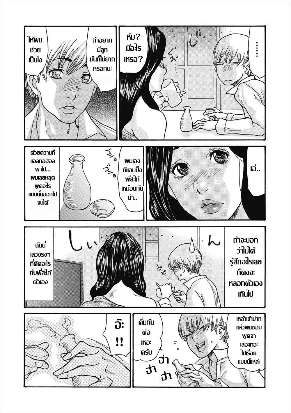 เมาเหล้า-เมารัก-Aoi-Hitori-Horoyoi-Aniyome-Sukidarake-COMIC-Megastore-DEEP-Vol.-30-4