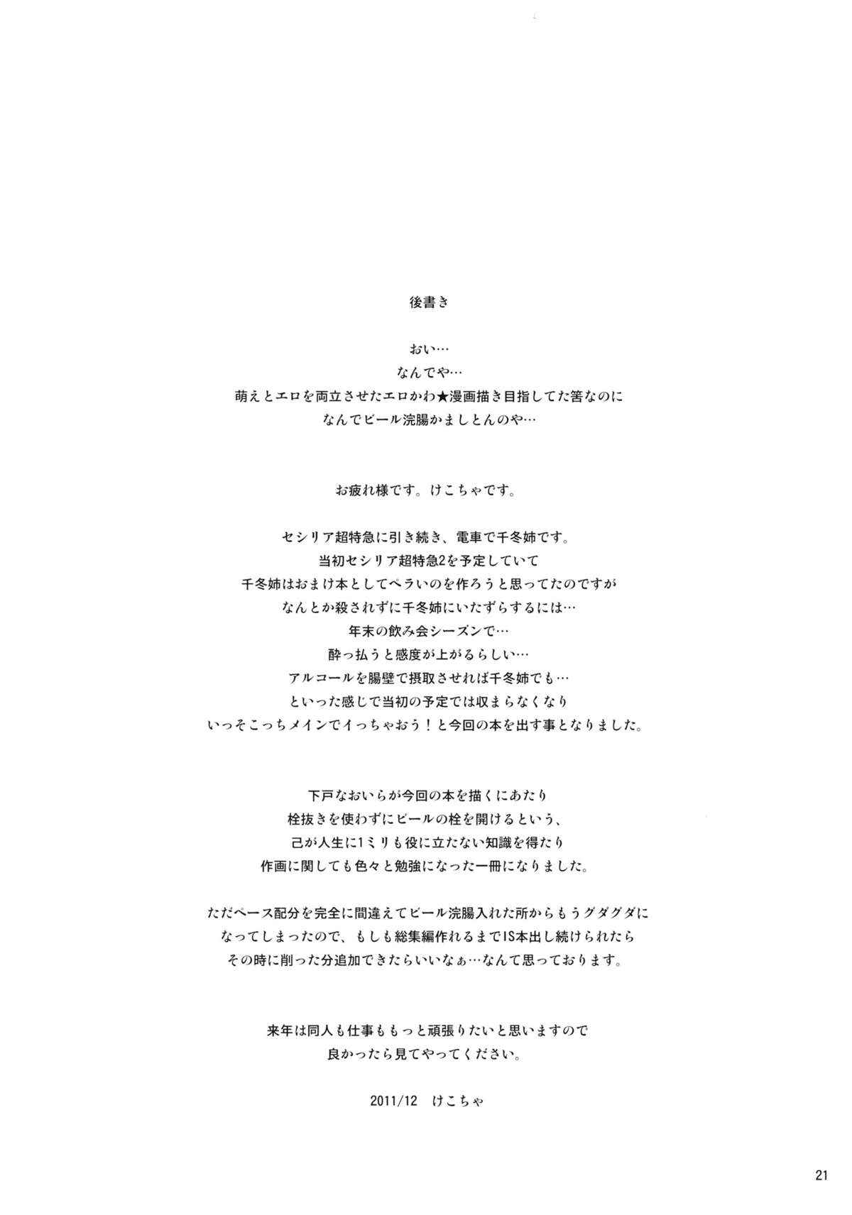 โอกาสมาถึงมือแล้ว-คว้าไว้ก่อน-CHIBIKKO-KINGDOM-Last-Train-x-Dead-Drunk-x-Big-Sis-Chifuyu-Infinite-Stratos-21