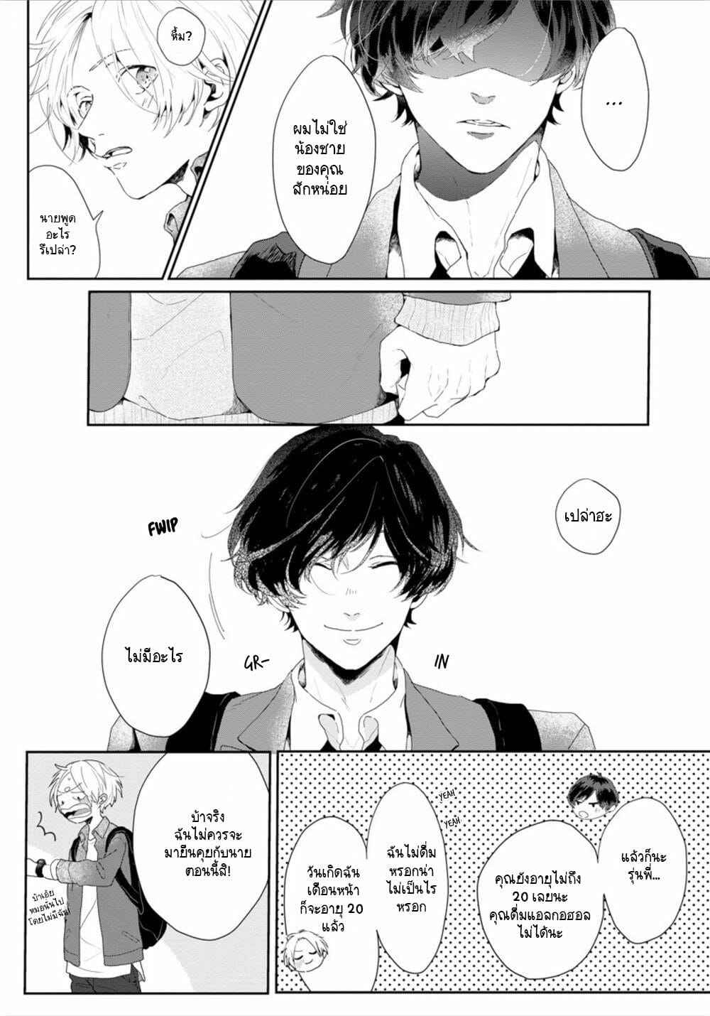 ไม่อยากเป็น-แค่น้องชาย-1-Mochizuki-Uta-Amai-Koe-wa-Saidai-Volume-de-With-a-Sweet-Voice1-11