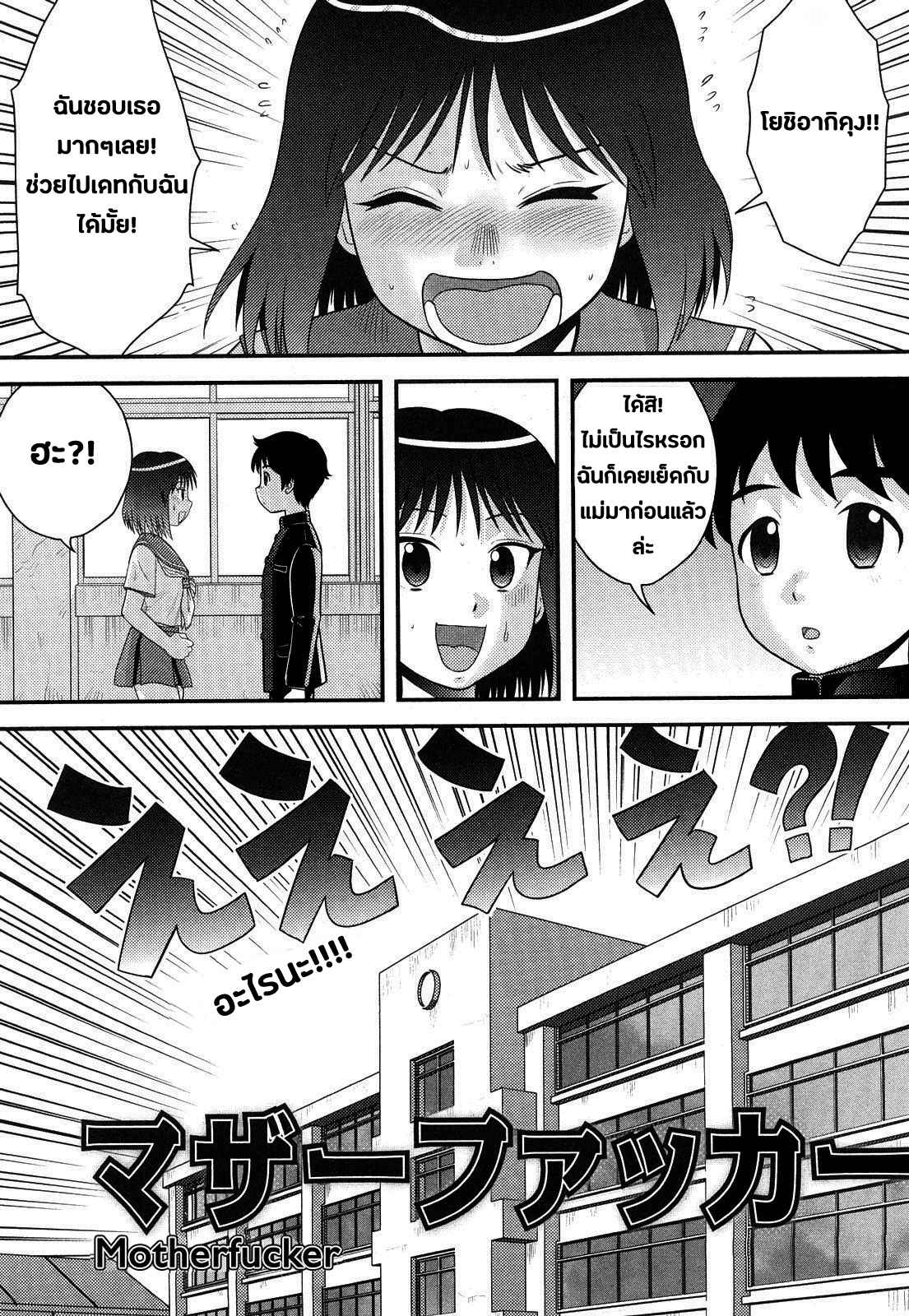 ไอ้หนุ่มเช็ดแม่-Juan-Gotoh-Doutei-Jirushi-Ch.10-Motherfucker-1