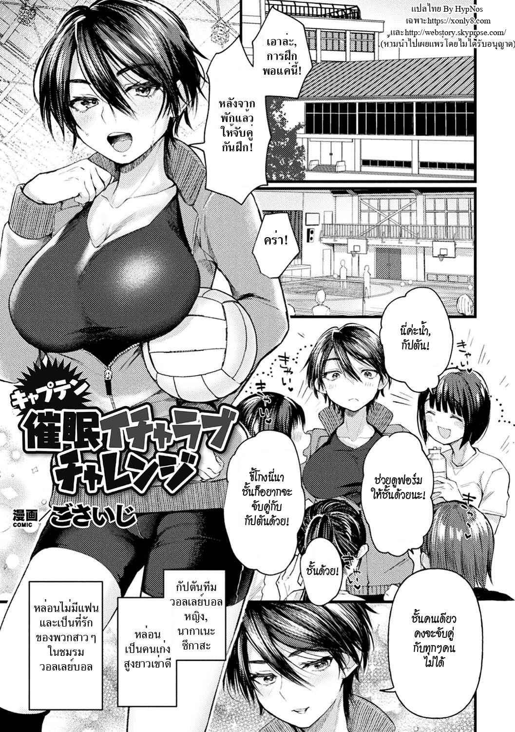 กัปตัตทีมสาวลองเสียว-Gosaiji-Captain-Saimin-Icha-Love-Challenge-The-Captains-Hypnosis-Lovey-Dovey-Challenge-1-1