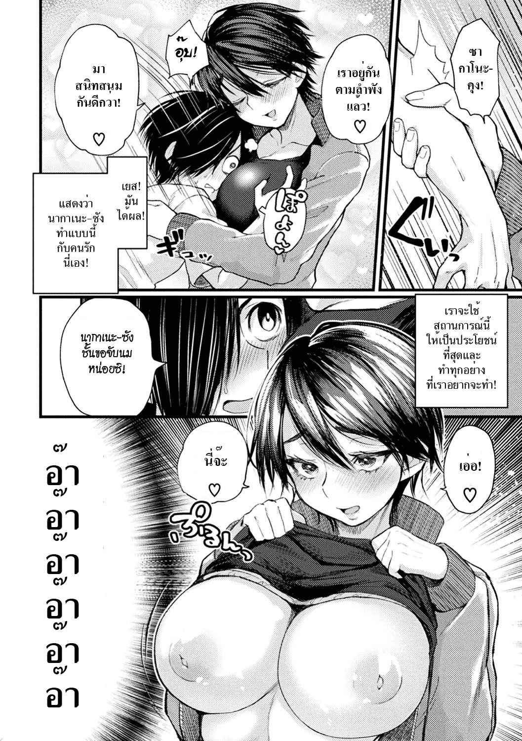 กัปตัตทีมสาวลองเสียว-Gosaiji-Captain-Saimin-Icha-Love-Challenge-The-Captains-Hypnosis-Lovey-Dovey-Challenge-6