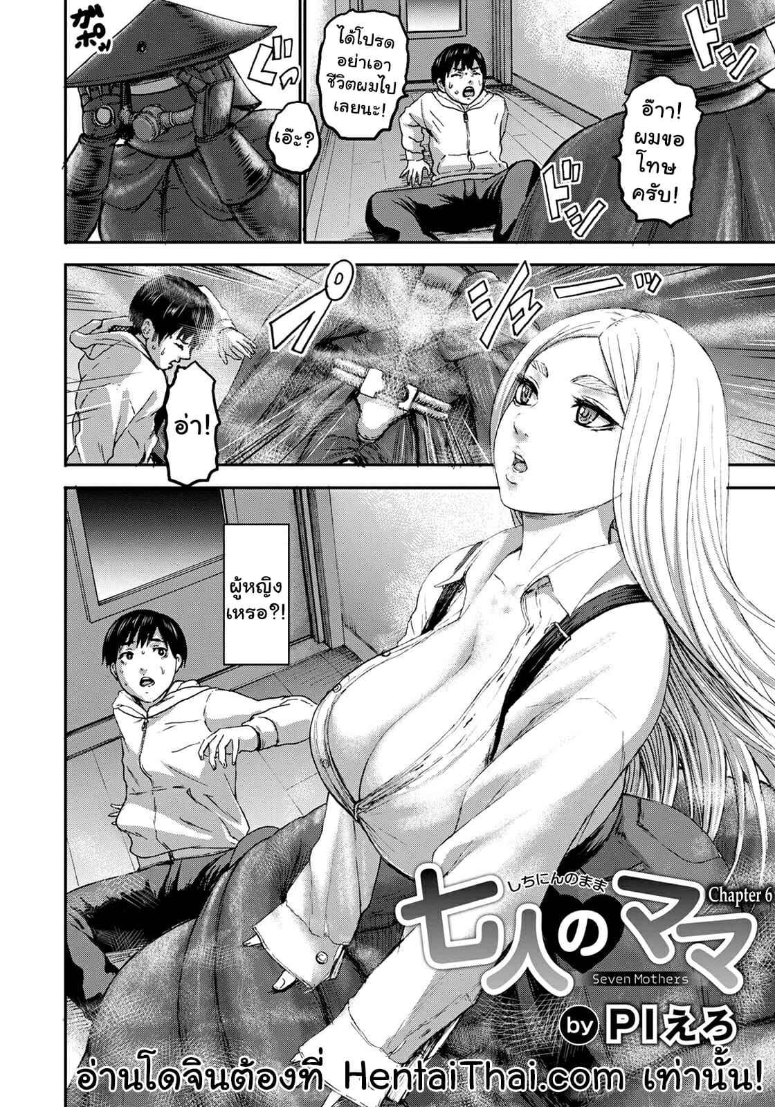 การแข่งขัน-ของเหล่ามารดาทั้งเจ็ด-6-PIero-Shichinin-no-Mama-Seven-Mothers-Ch.6-2-1