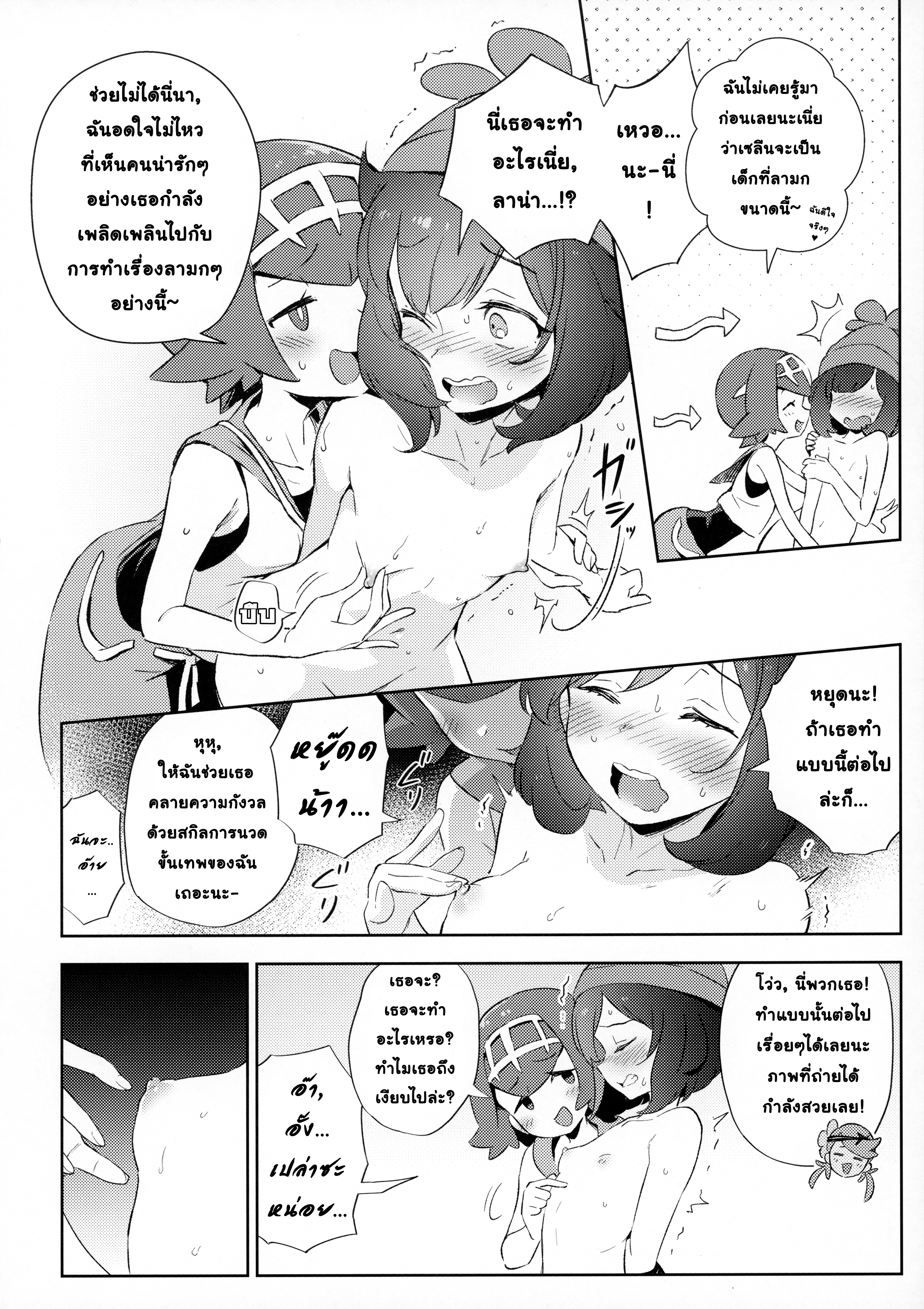กิจกรรมสุดตื่นเต้นของเซลีน-FF36-TER-Girls-Little-Secret-Adventure-Pokemon-Sun-Moon-13