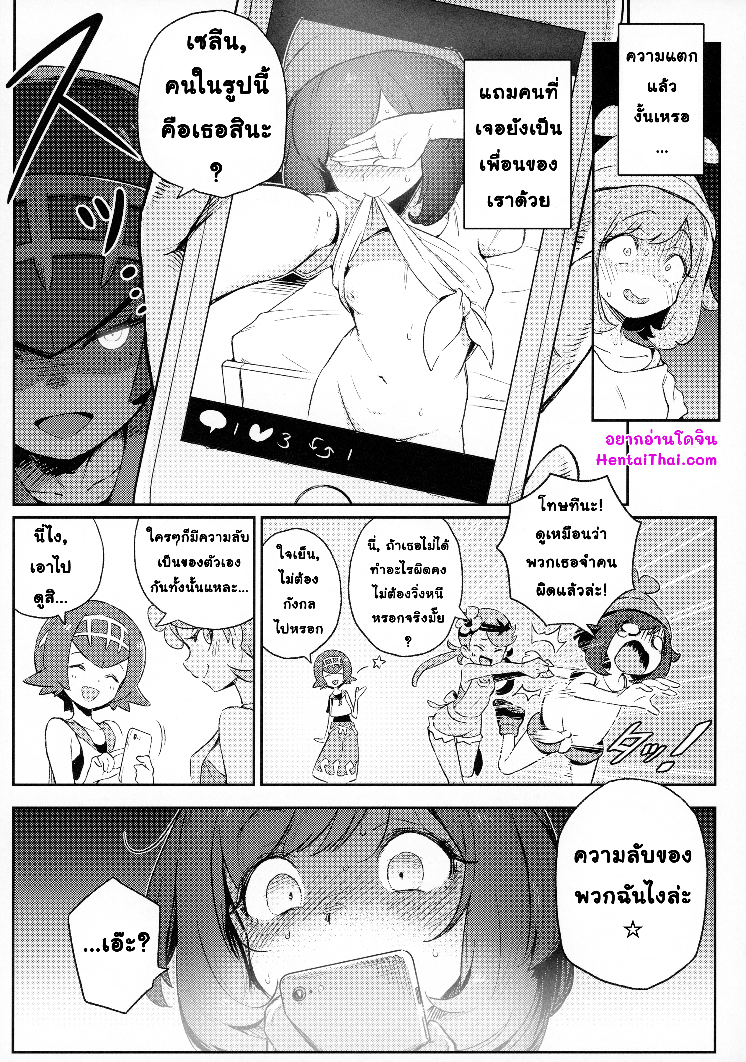 กิจกรรมสุดตื่นเต้นของเซลีน-FF36-TER-Girls-Little-Secret-Adventure-Pokemon-Sun-Moon-4