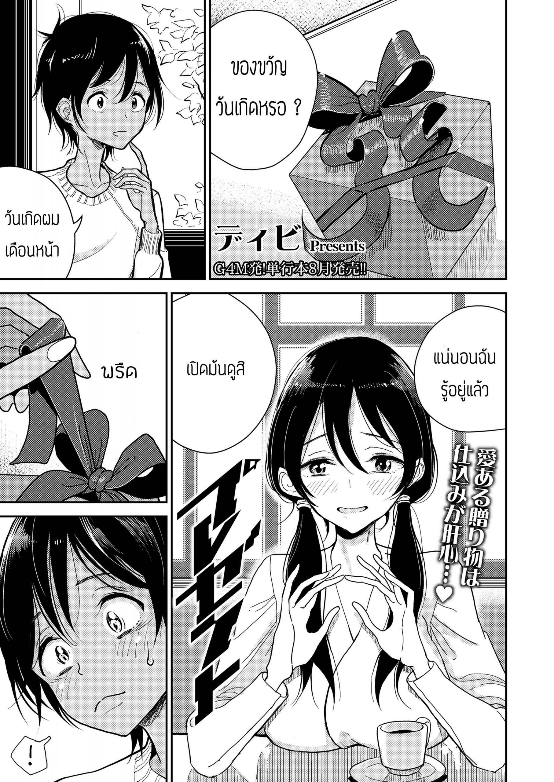 ของขวัญวันเกิด-Dhibi-Present-Girls-forM-Vol.-19-3