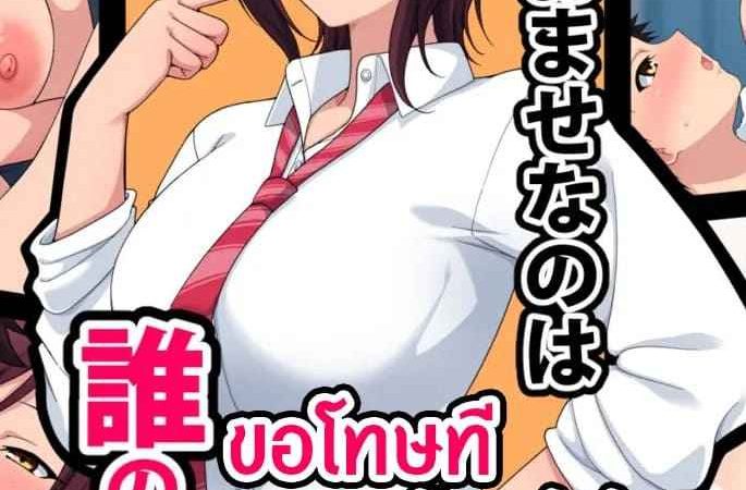 ขอโทษที-พอดีน้องพี่น่ารัก-Otouto-Ga-Omasena-No-Wa-Dare-No-Sei-Otouto-Ga-Omasena-No-Wa-Dare-No-Sei-1