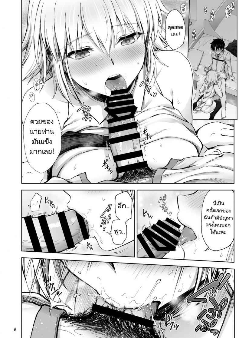 ครั้งแรกของฉัน-ขอมอบแด่คุณChabashira-Chainsaw-Chacharan-Jeanne-to-Hajimete-Fate-Grand-Order-7