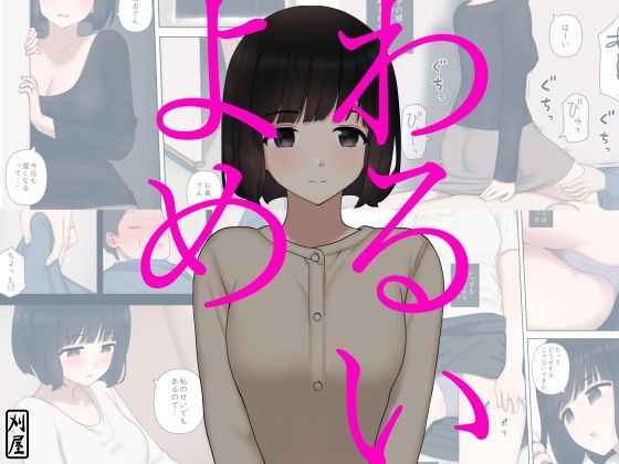 ความสัมพันธ์ลับ-กับ-คุณพ่อตา-Kariya-Calipur-Warui-Yome-1