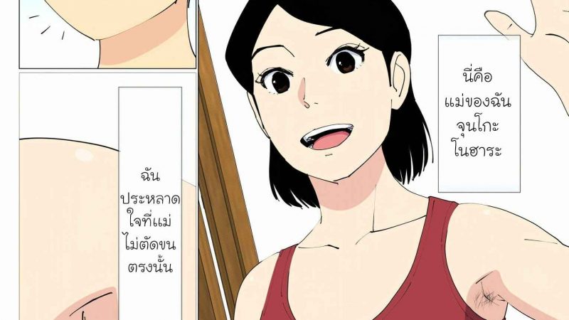 คุณแม่ขนดก-Deki-No-Warui-Ani-To-Kaa-San-Ga-Sex-Shiteta-Hanashi-1