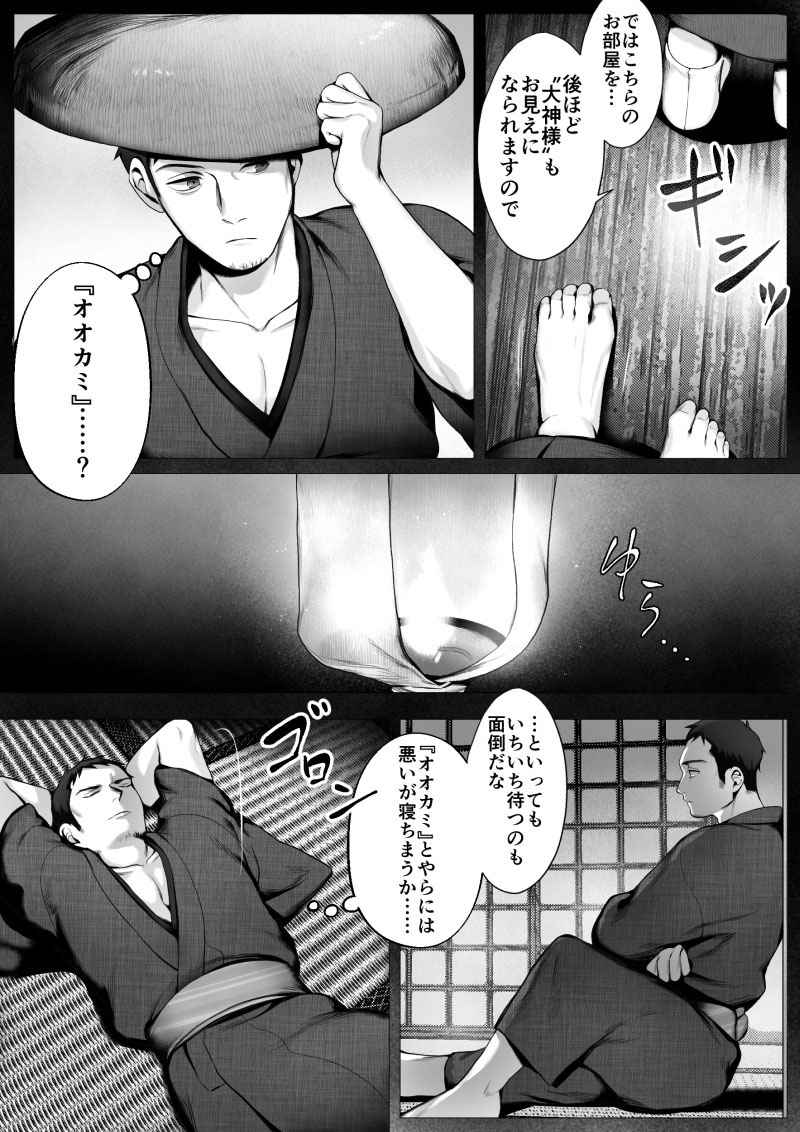 ท่านครับ-ช่วยเย็ดผมทีเถอะ-Shimaboue-Ookami-sama-Mi-JP-6