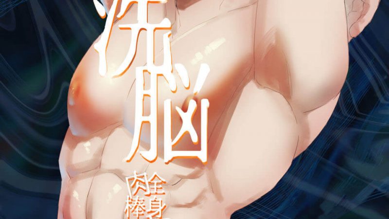 นักบวช-กับ-ท่อนมหัศจรรย์-2-จบ-Asakawaya-Asakawa-Yuki-Sennou-Zenshin-Inran-Nikubou-Bouzu-2-1