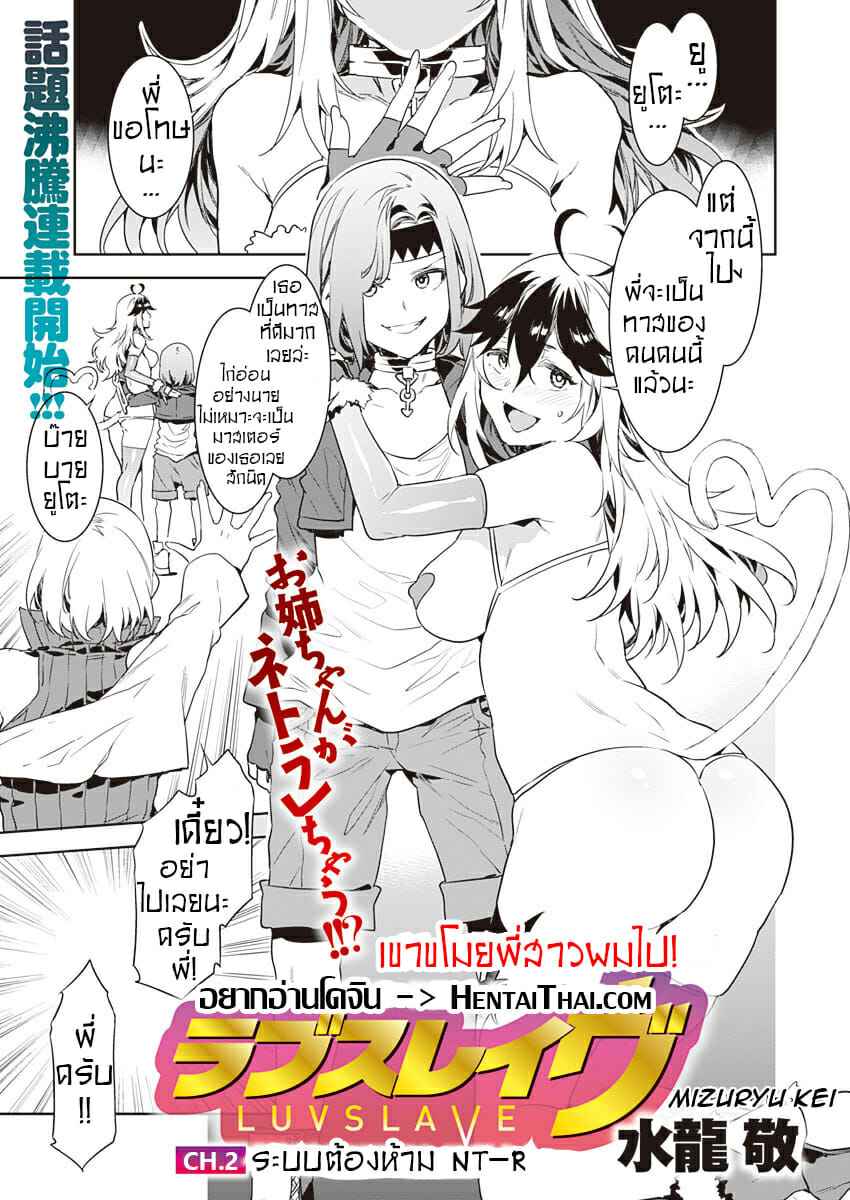 นางฟ้ายั่วสวาท-แห่งเอคูเรเชีย-2-Mizuryu-Kei-Luvslave-Ch.2-1