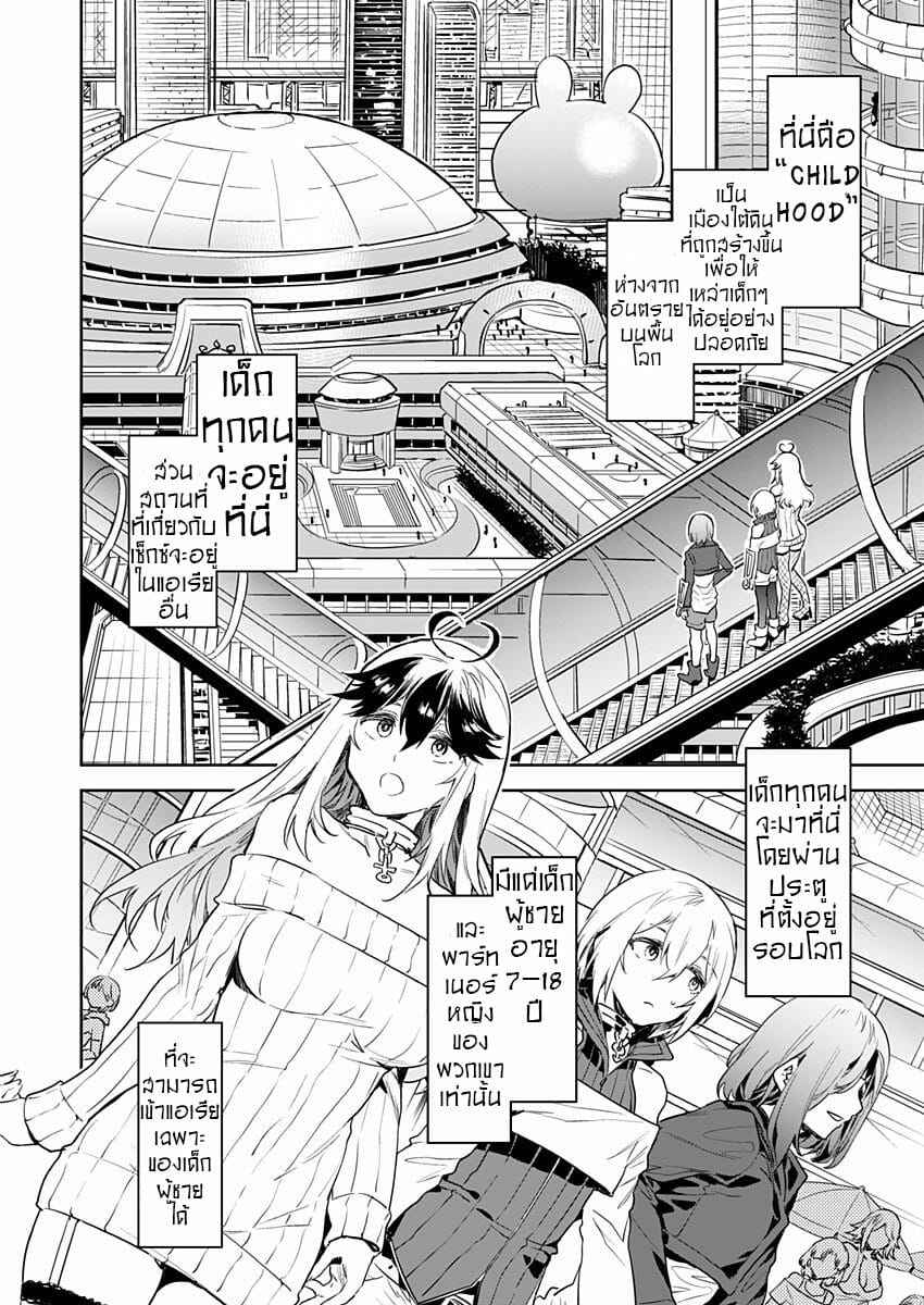 นางฟ้ายั่วสวาท-แห่งเอคูเรเชีย-2-Mizuryu-Kei-Luvslave-Ch.2-10