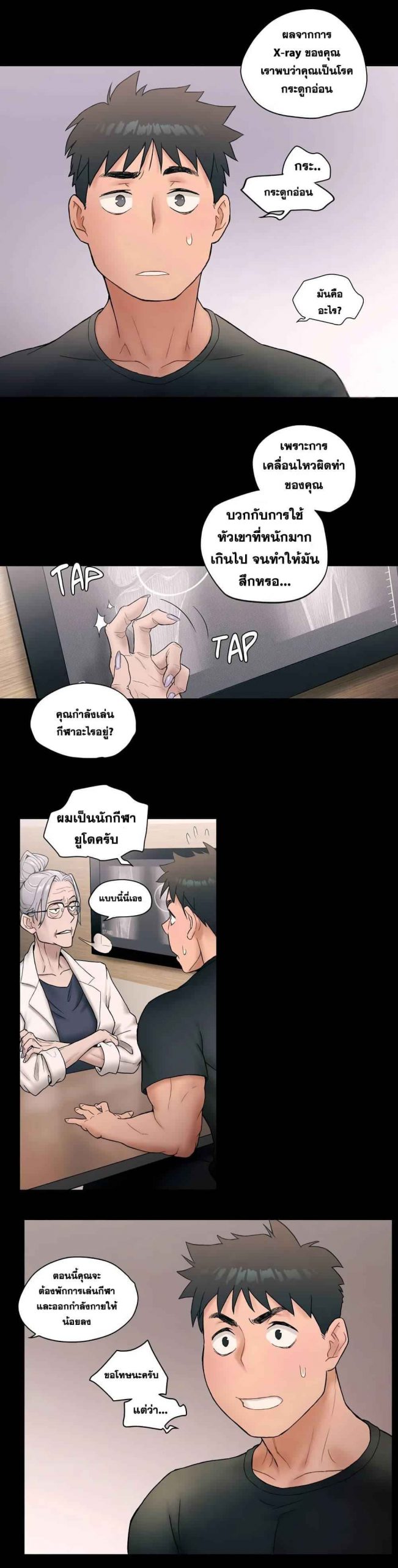 นายยิม-นักเย็บดในตำนาน-7-Choe-Namsae-Shuroop-Sexercise-Ch.7-16