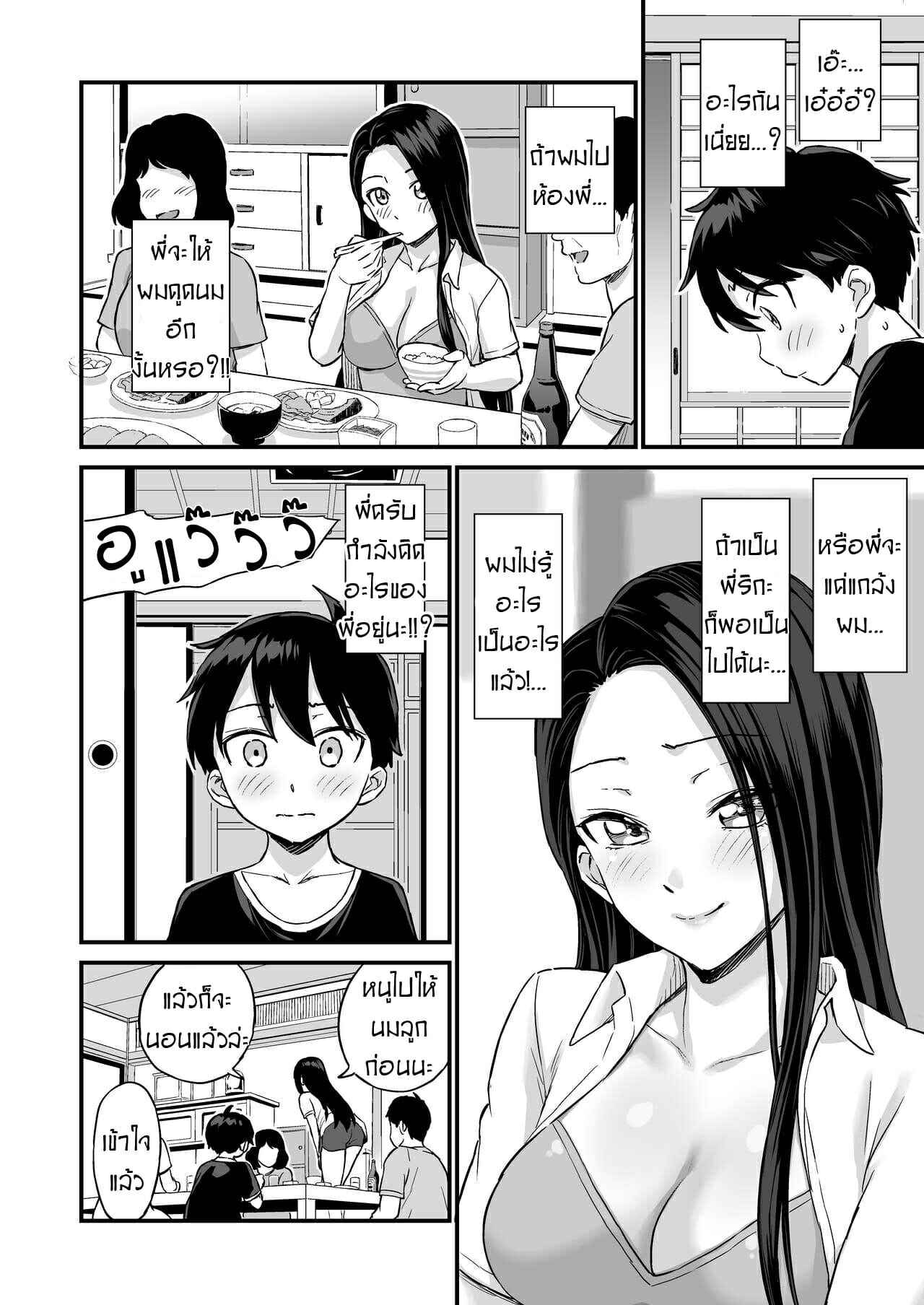น้องชายจอมลามก-กับ-พี่สาวนมโต-Eastorage-Higashino-Mikan-Onii-chan-dakedo-Oppai-Sutte-Mitai-25