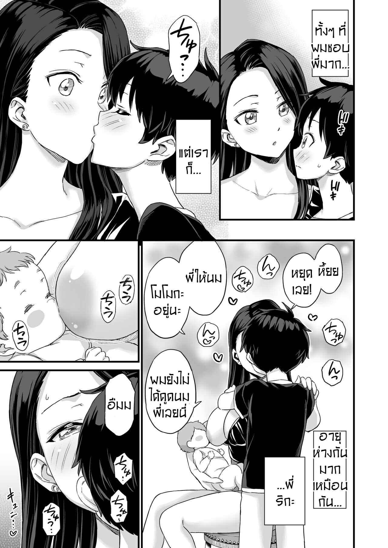 น้องชายจอมลามก-กับ-พี่สาวนมโต-Eastorage-Higashino-Mikan-Onii-chan-dakedo-Oppai-Sutte-Mitai-82