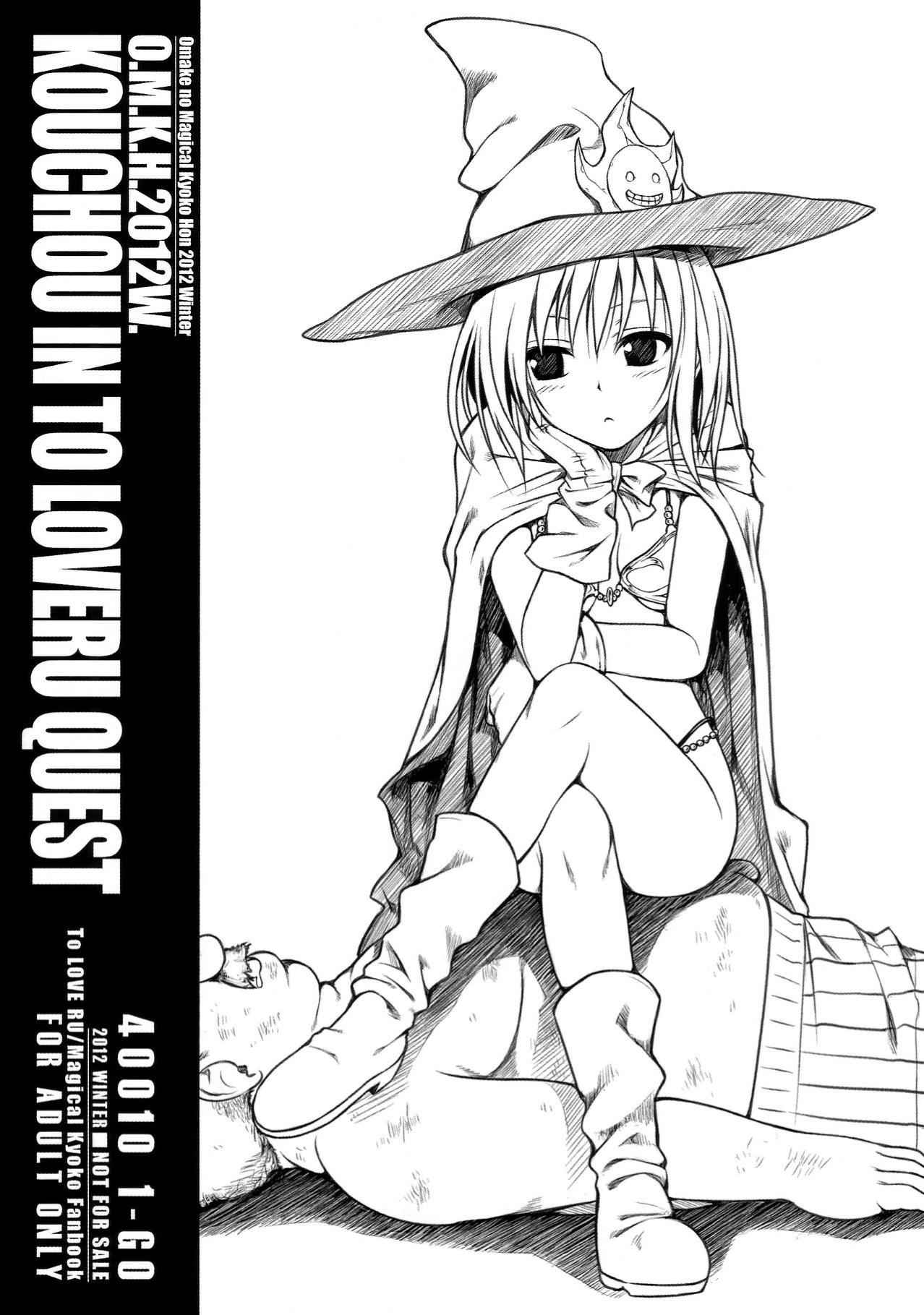 บอสตัวสุดท้าย-C83-40010-1-GO-40010-Prototype-O.M.K.H.2012W.-KOUCHOU-IN-TO-LOVERU-QUEST-To-Love-Ru-1