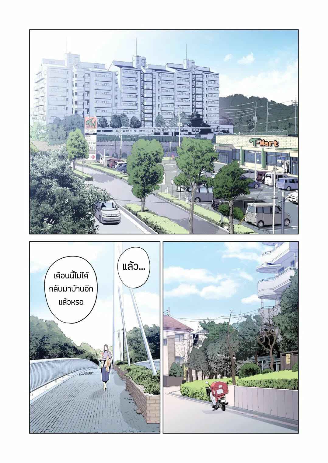 ประชุมหมู่บ้านพาเสียว-Tsusauto-Neighborhood-Associations-Ch.1-Part-1-6