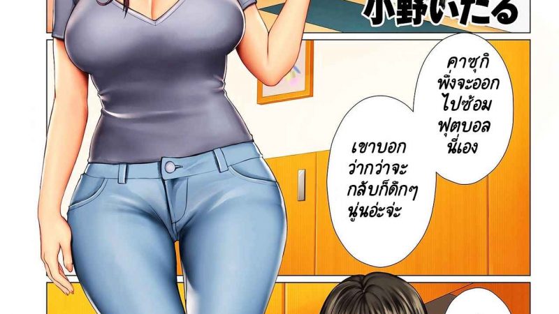 ผมโดนแม่นอกใจฮะ-Onoitaru-Oba-san-no-Ana-Her-Hole-Ch.2-1