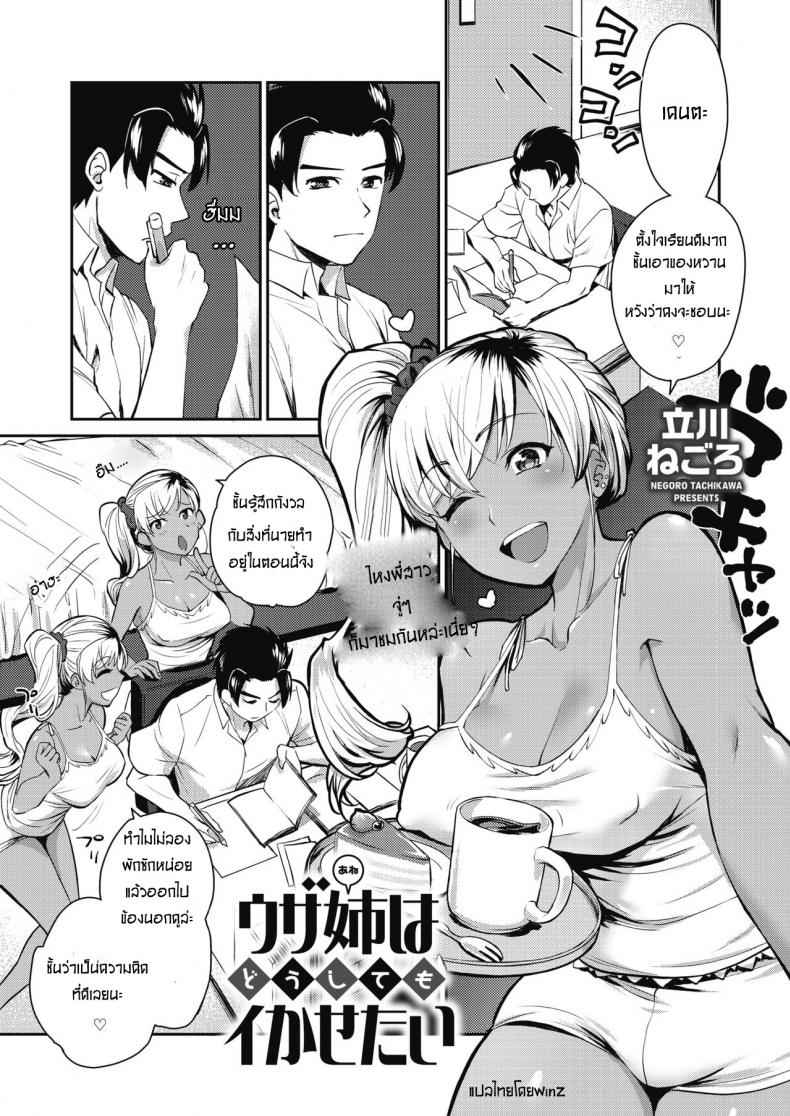 พี่สาวที่น่ารำคาญของผม-Tachikawa-Negoro-Uza-Ane-wa-Doushitemo-Ikasetai-1-1