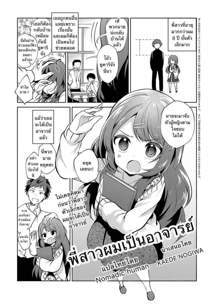 พี่สาวผมเป็นอาจารย์ครับ-Nogiwa-Kaede-Onee-chan-Sensei-COMIC-Anthurium-2018-08-1-1