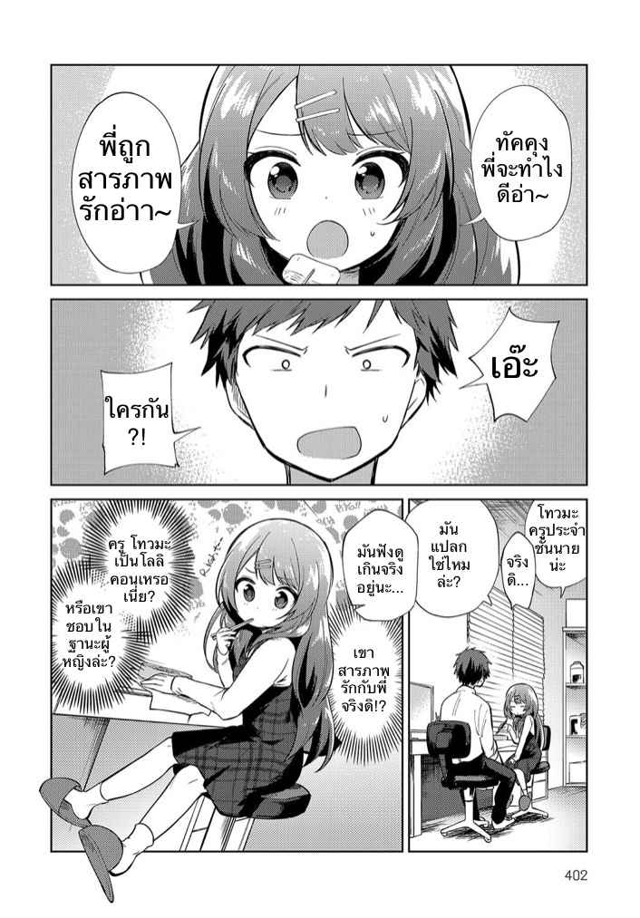 พี่สาวผมเป็นอาจารย์ครับ-Nogiwa-Kaede-Onee-chan-Sensei-COMIC-Anthurium-2018-08-2
