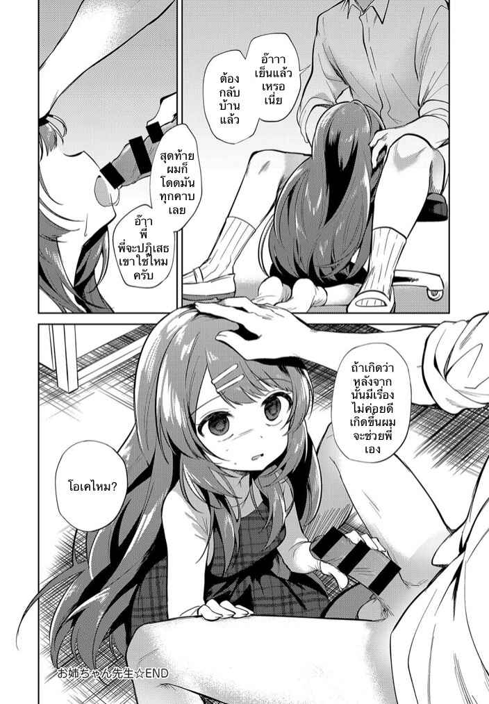 พี่สาวผมเป็นอาจารย์ครับ-Nogiwa-Kaede-Onee-chan-Sensei-COMIC-Anthurium-2018-08-20
